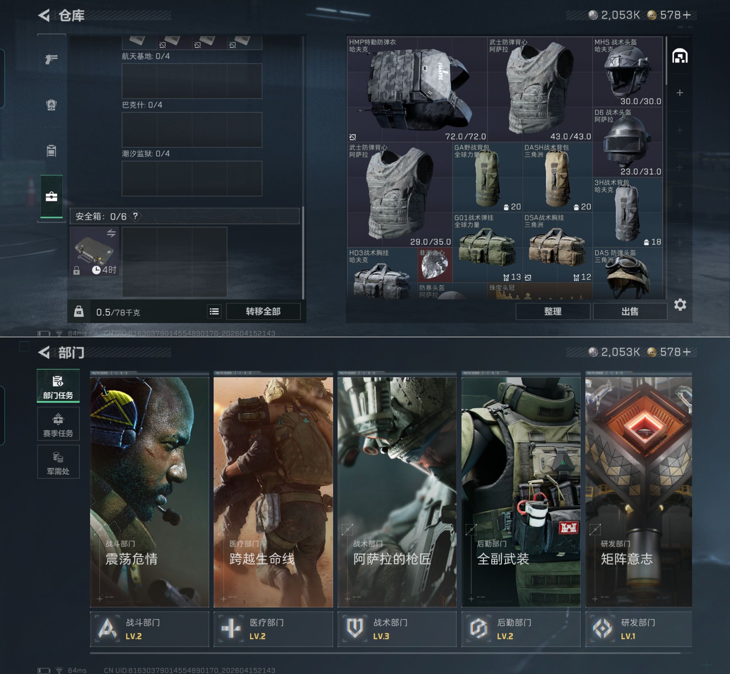 SJZQM4100427三角洲行动账号详情图5