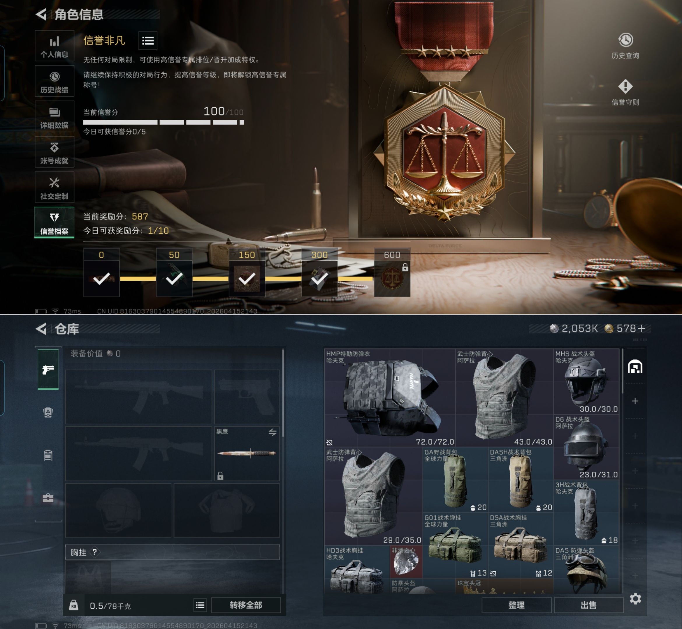 SJZQM4100427三角洲行动账号详情图4