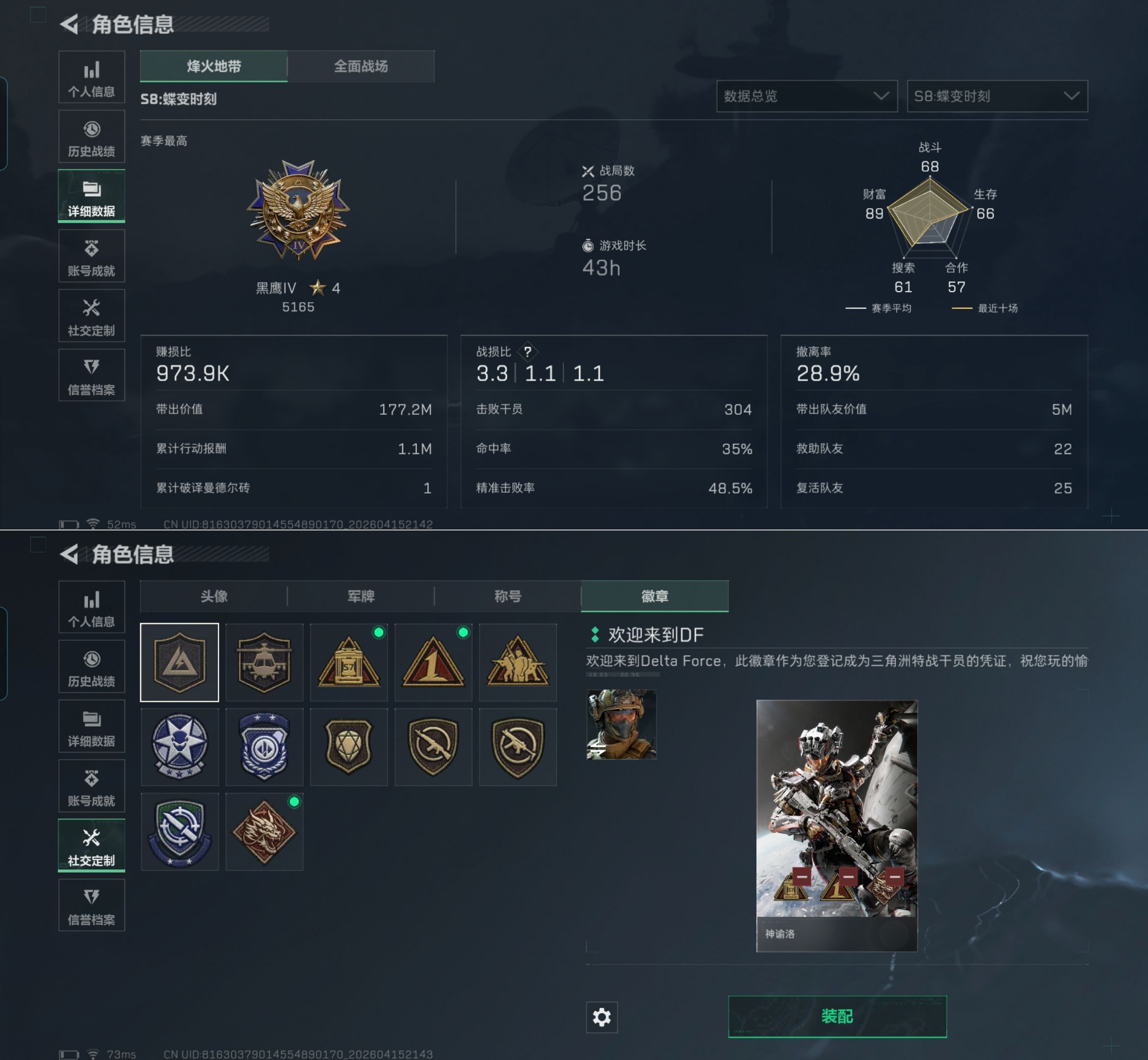 SJZQM4100427三角洲行动账号详情图3