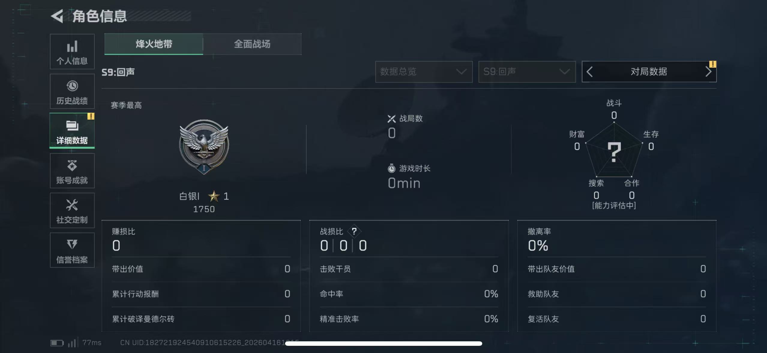 SJZQM4100702三角洲行动账号详情图3