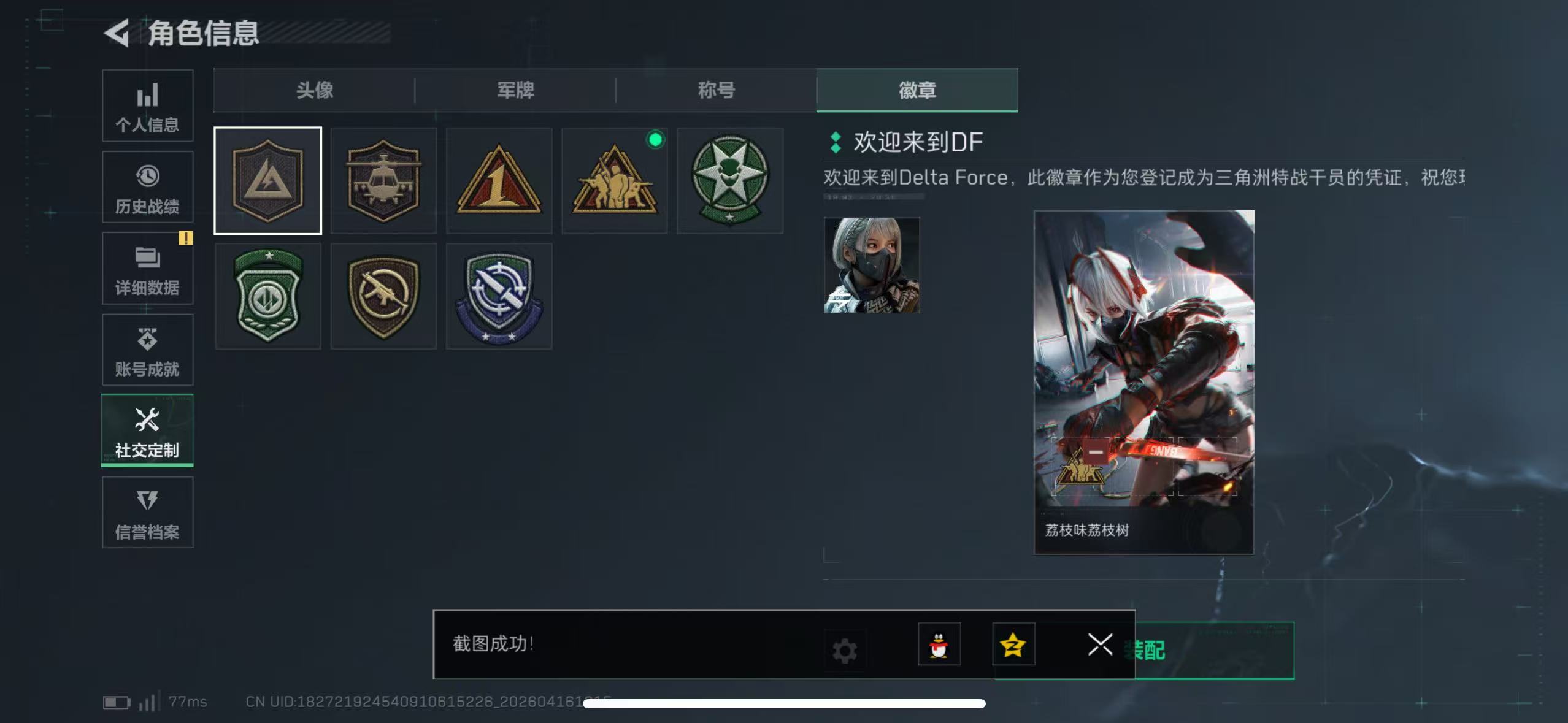 SJZQM4100702三角洲行动账号详情图4