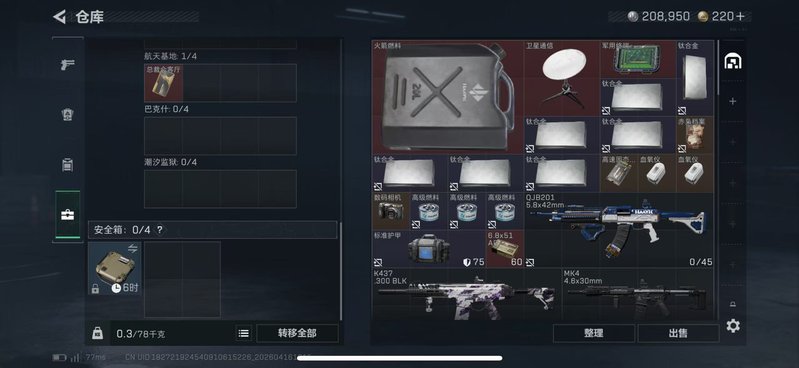 SJZQM4100702三角洲行动账号详情图5