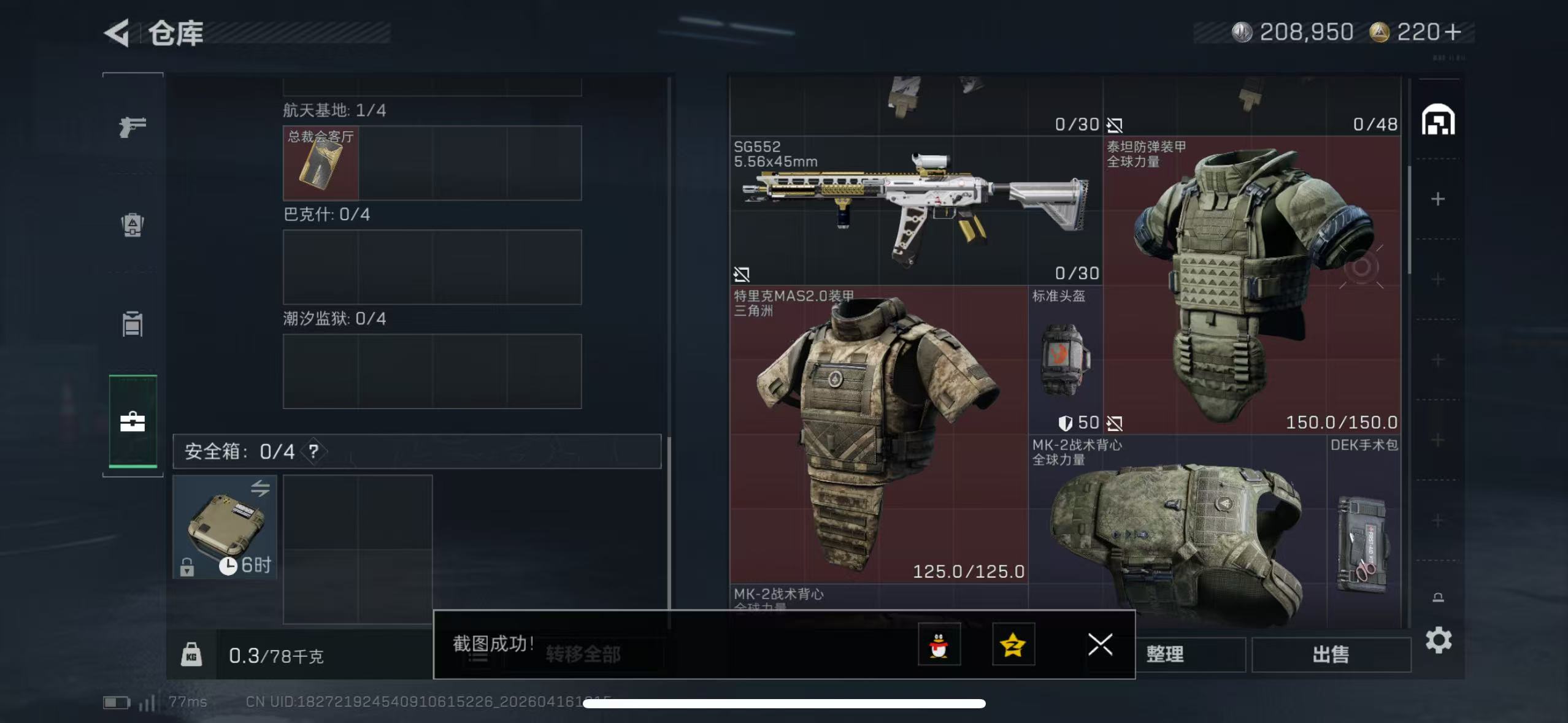 SJZQM4100702三角洲行动账号详情图6