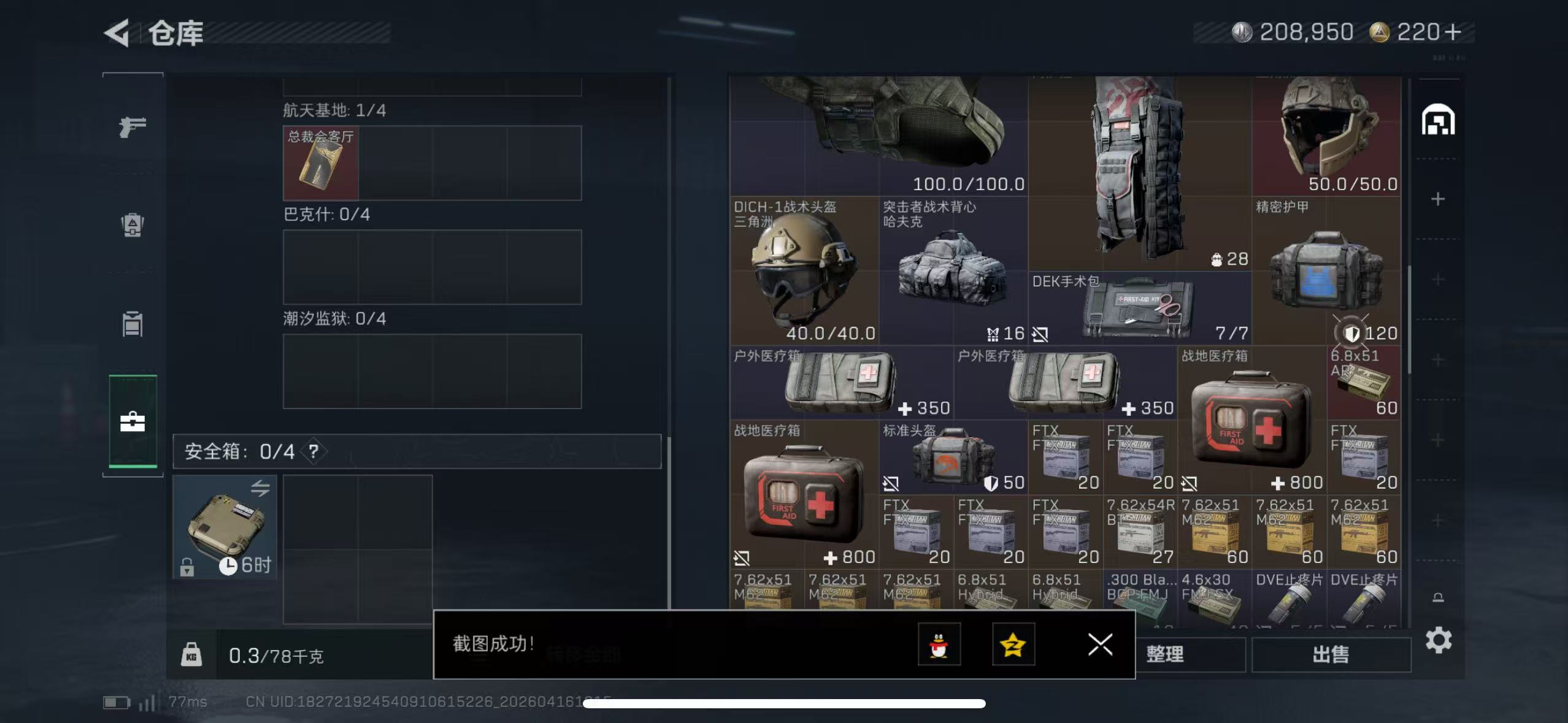 SJZQM4100702三角洲行动账号详情图7