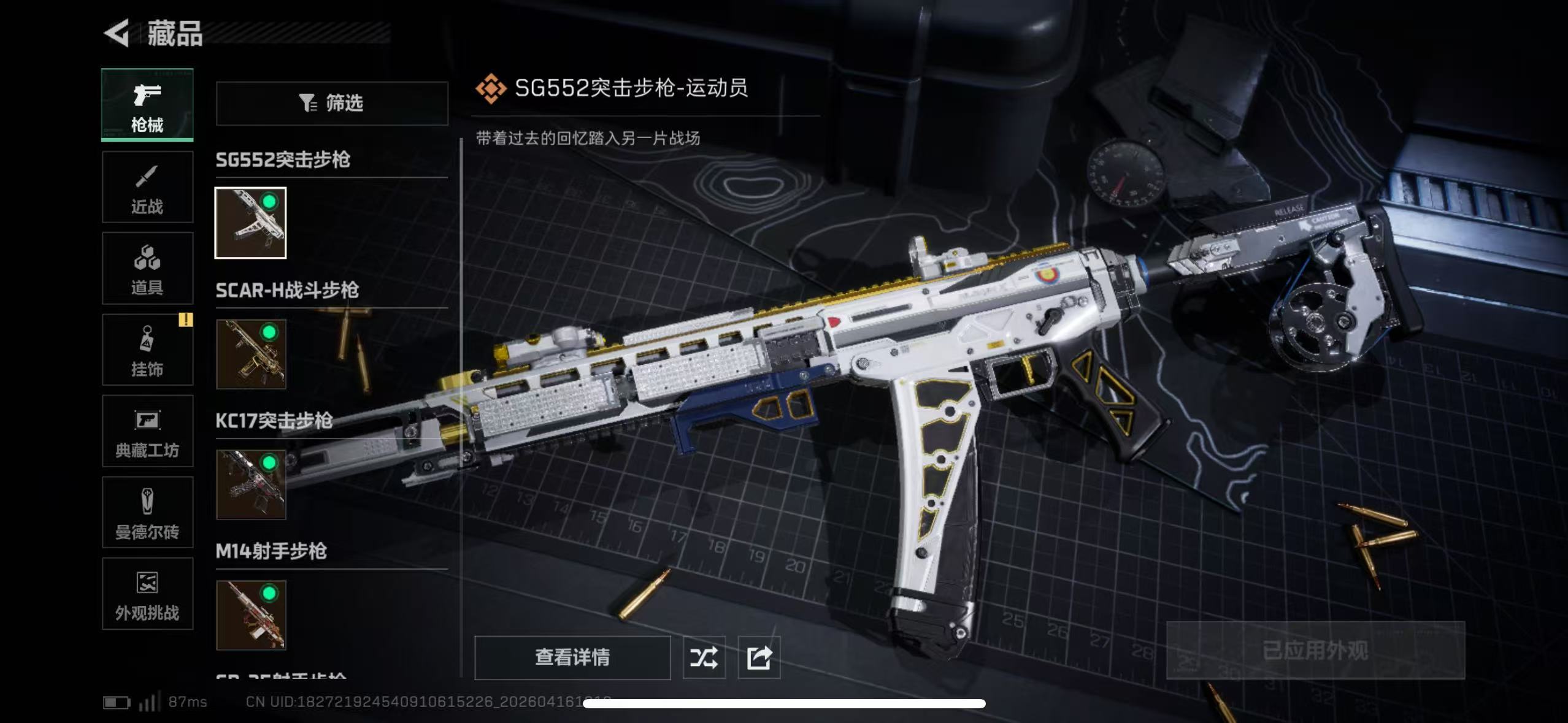 SJZQM4100702三角洲行动账号详情图12