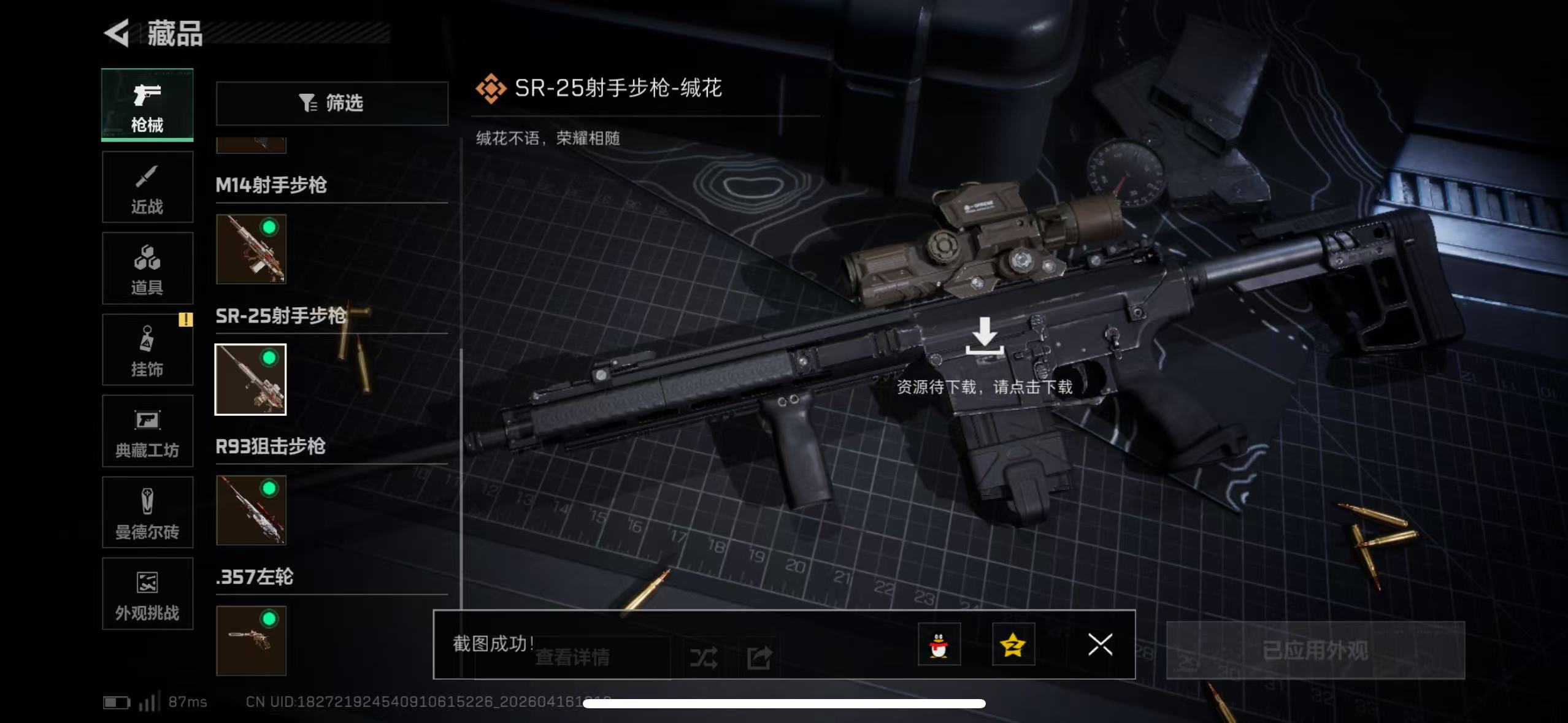 SJZQM4100702三角洲行动账号详情图13