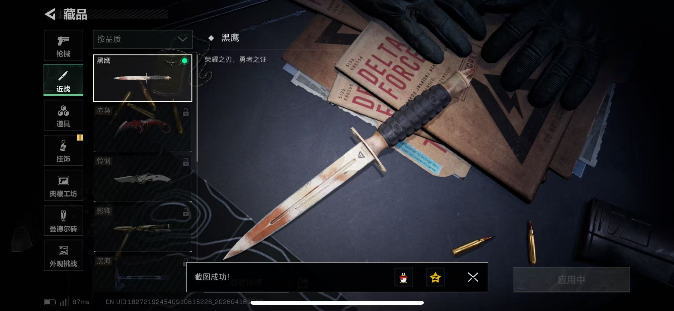 SJZQM4100702三角洲行动账号详情图14