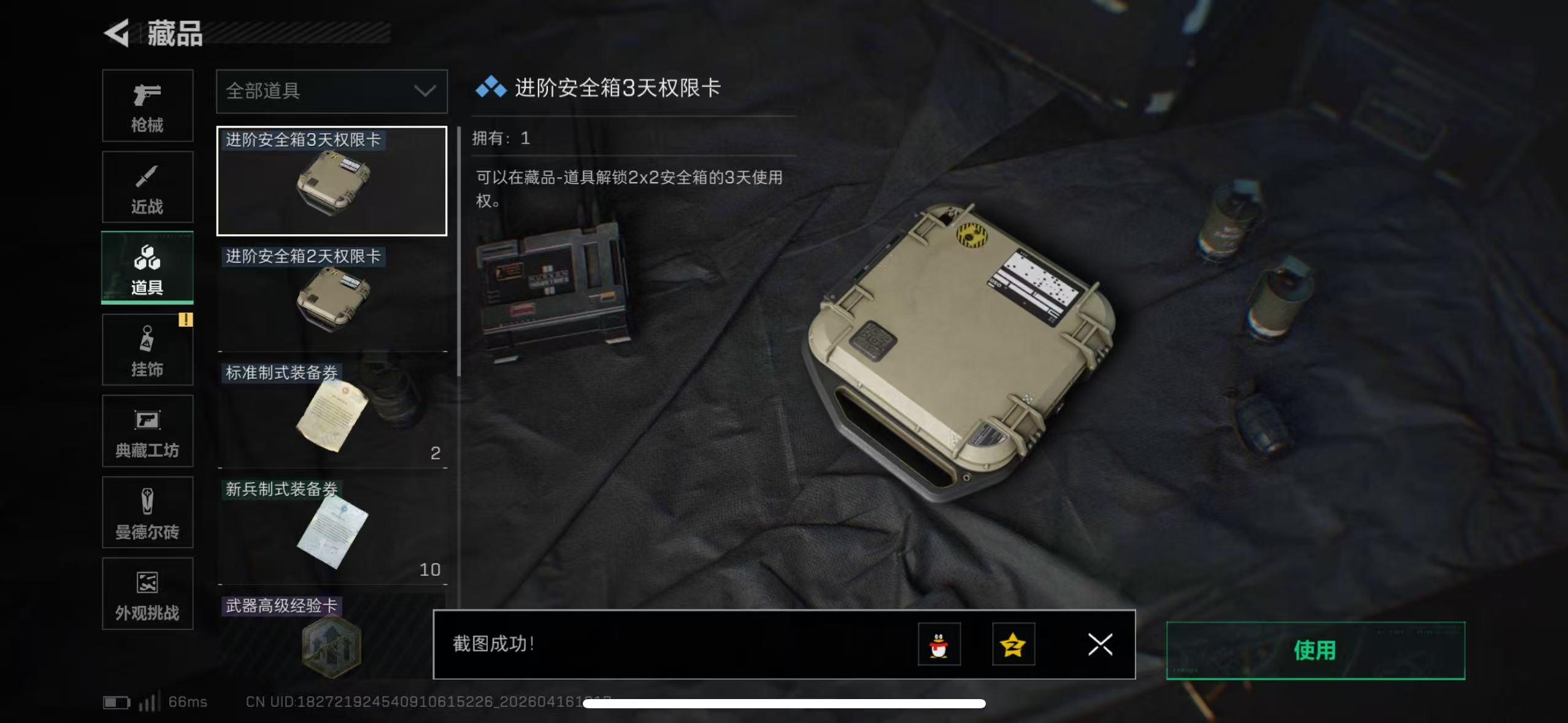 SJZQM4100702三角洲行动账号详情图15