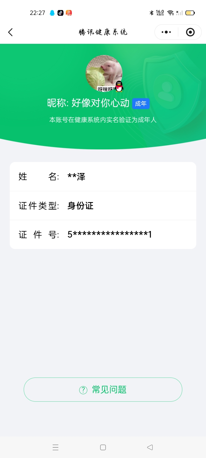 WZQM4321425王者荣耀账号详情图9