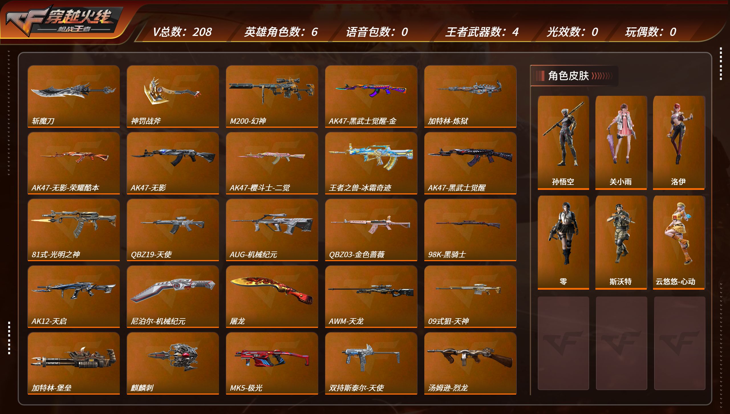 枪战王者账号安卓QQTZ2985【王誉、兽、尊、霆、M200-幻神  208V】【等级】101【区服】手Q-安卓【金角色