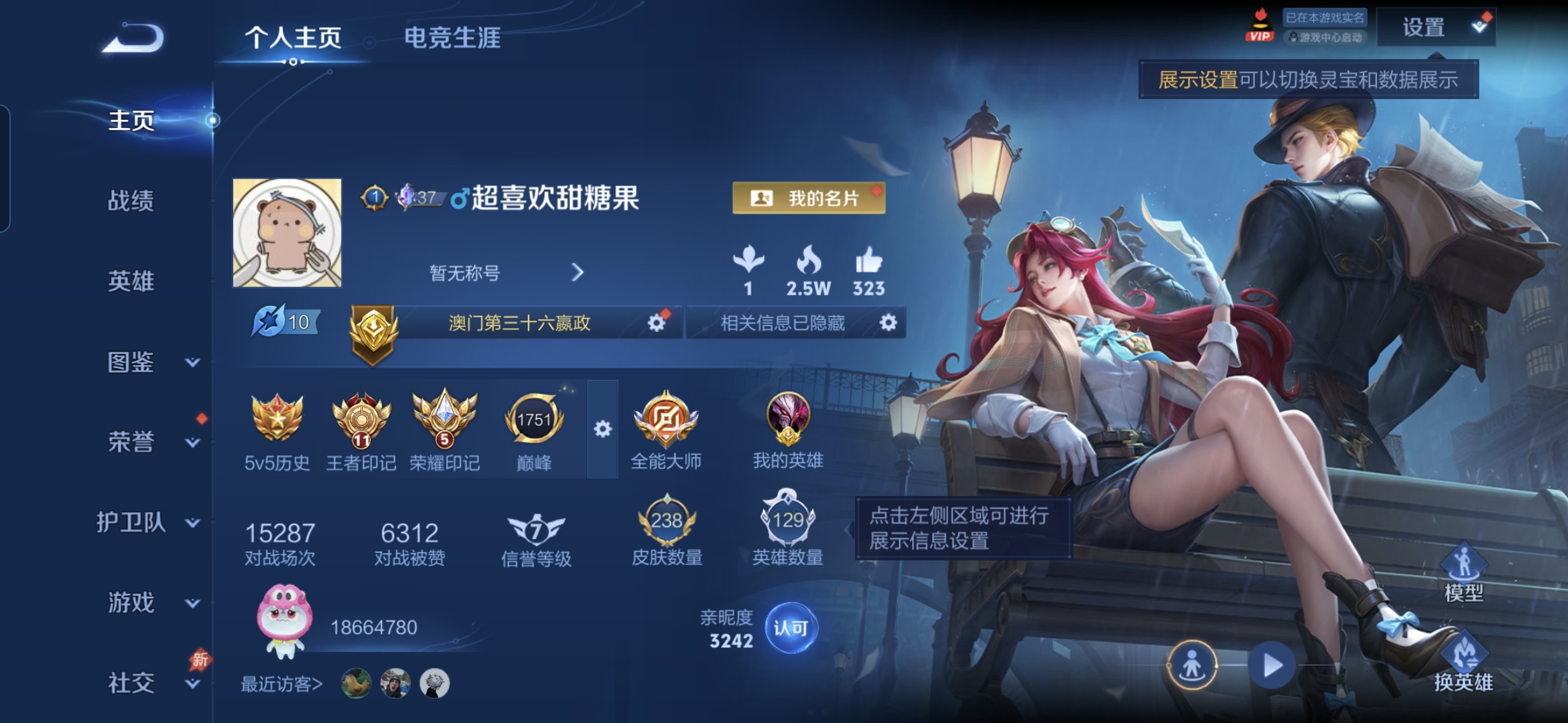 王者荣耀账号安卓QQMWZ106868【v7 英雄129 皮肤238 传说8 典藏3 无双1 幽冥之眼】安卓Q-238皮