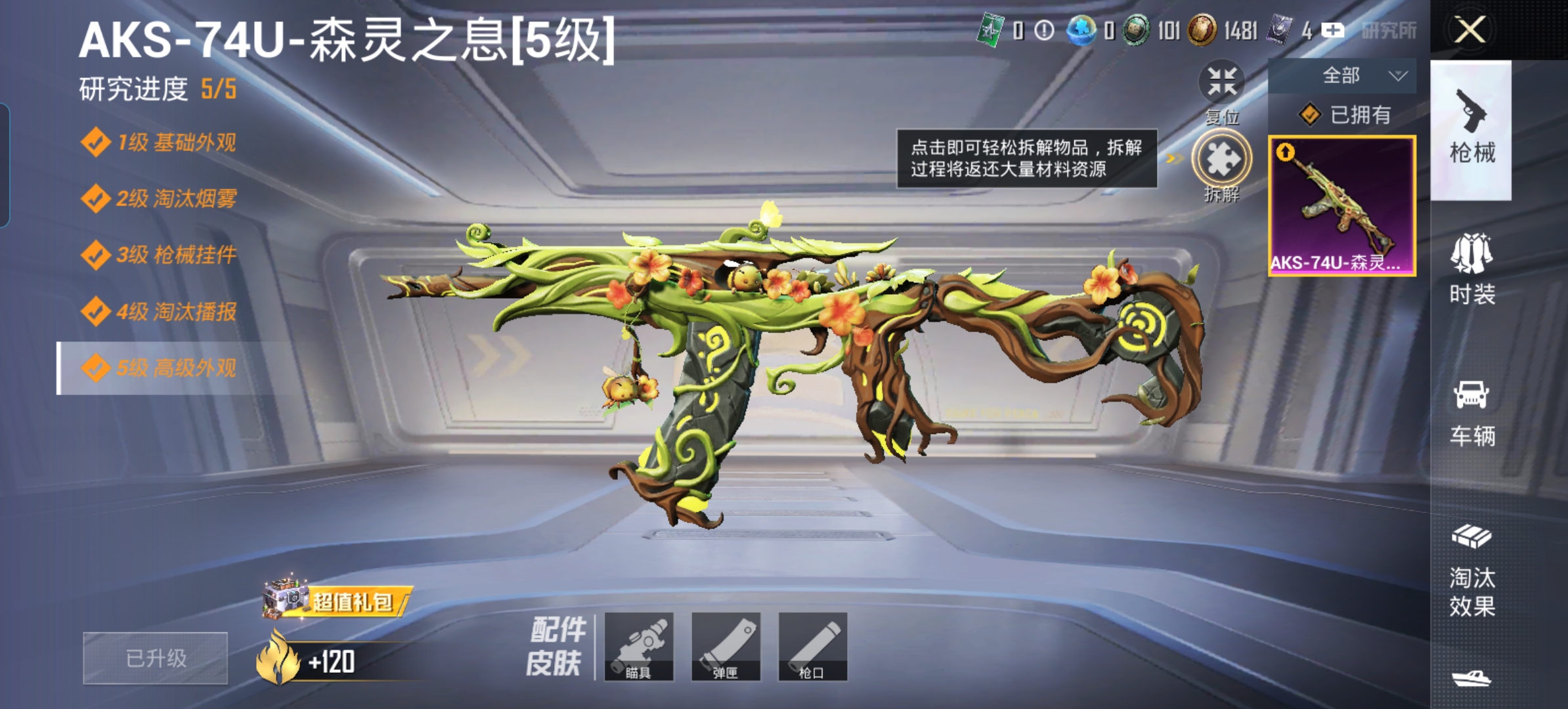 HPQM4190292和平精英账号详情图15