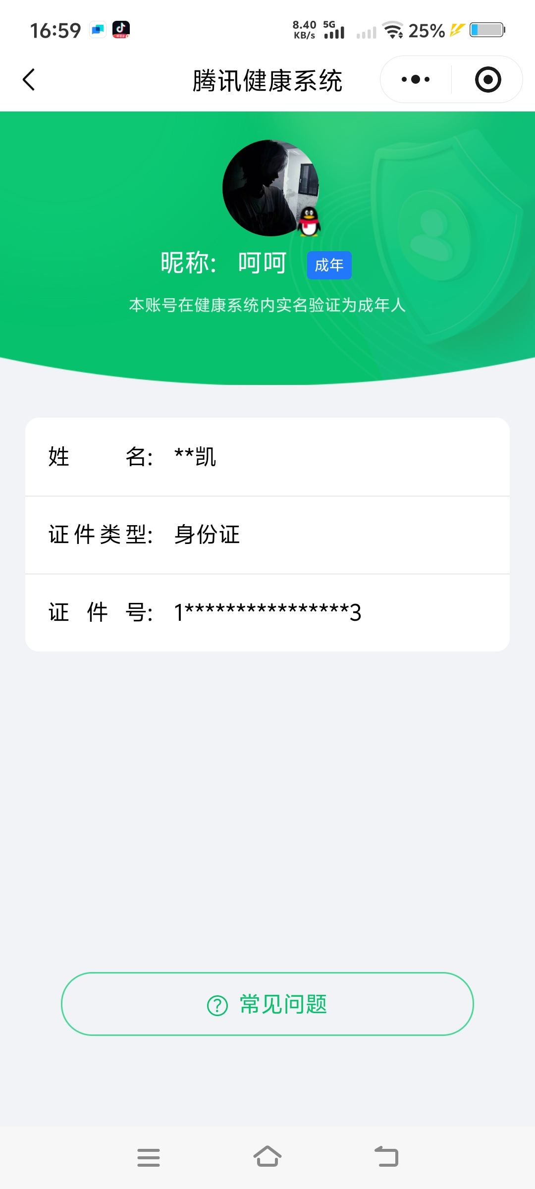 HPQM4190292和平精英账号详情图19