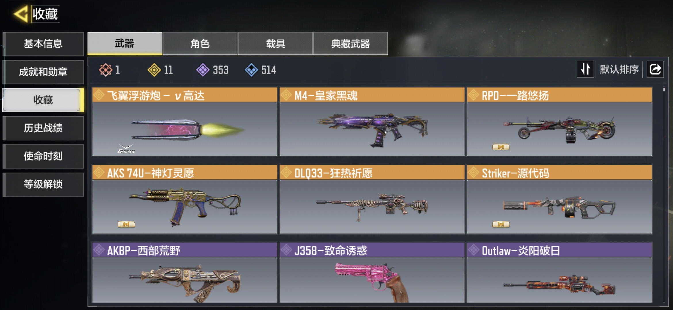 SMCMW43778使命召唤手游账号详情图4