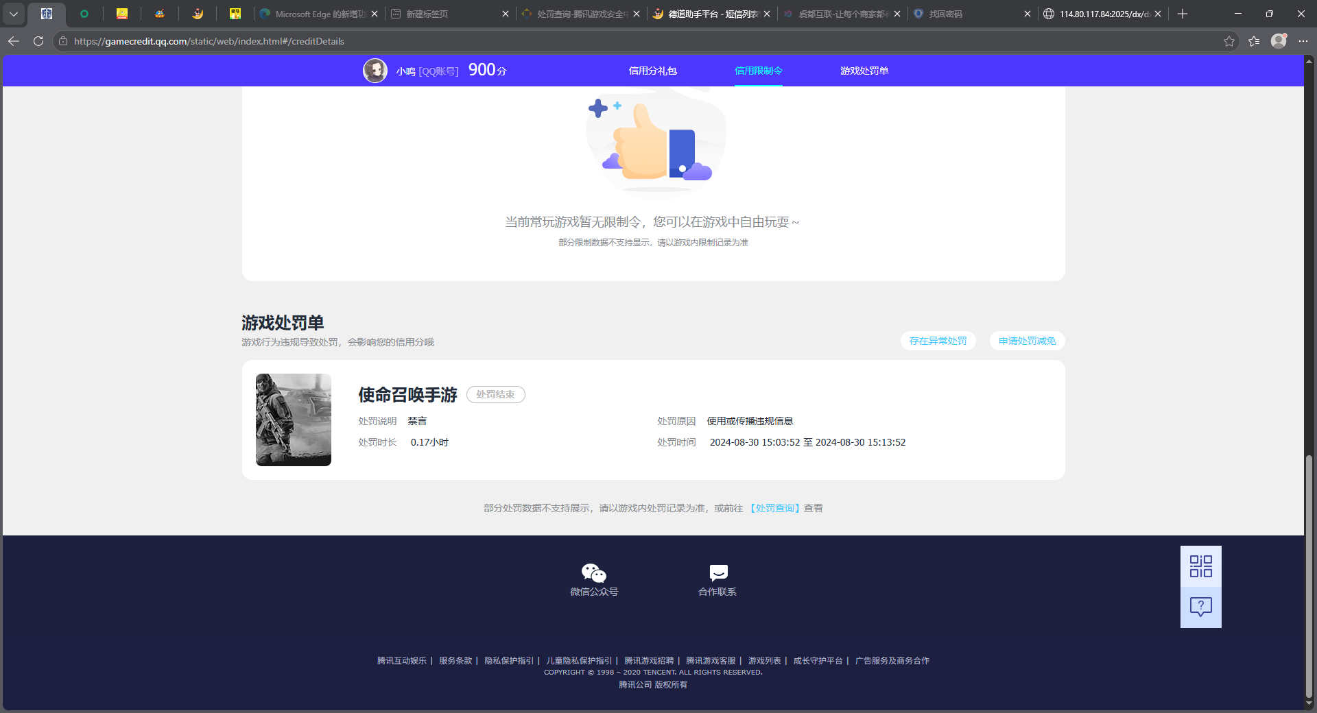 SMCMW43778使命召唤手游账号详情图12