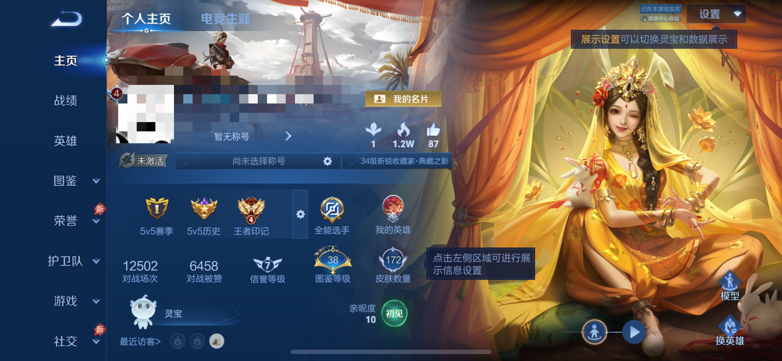 王者荣耀账号苹果QQMWZ106887【v7 英雄123皮肤172 1典藏-星域神启 18传说 - 李逍遥】苹果Q-17