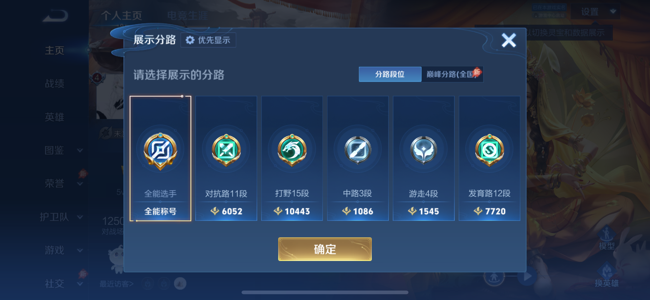 WZQM4330909王者荣耀账号详情图3