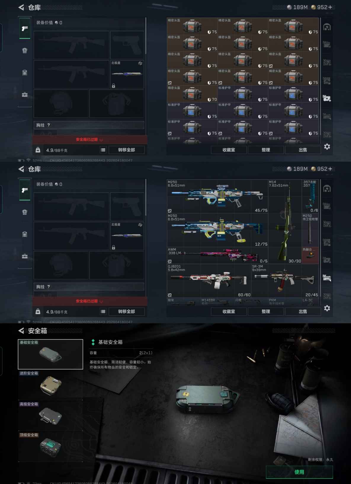 SJZQM4105174三角洲行动账号详情图7