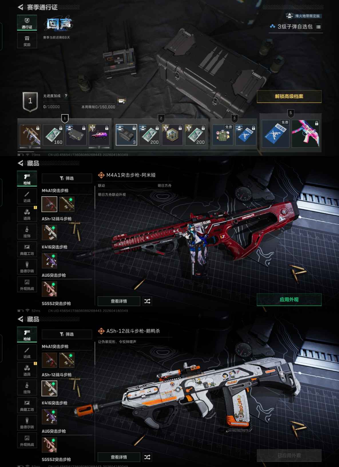 SJZQM4105174三角洲行动账号详情图10