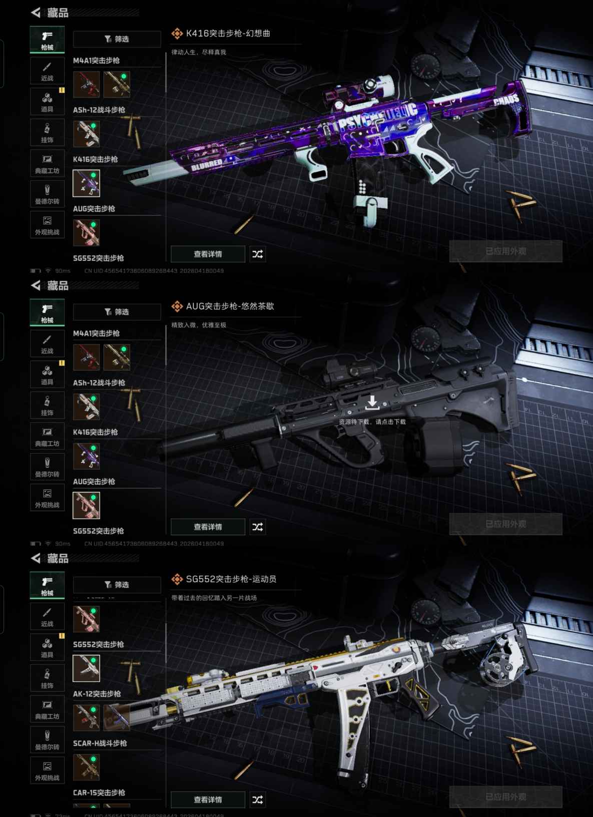 SJZQM4105174三角洲行动账号详情图11