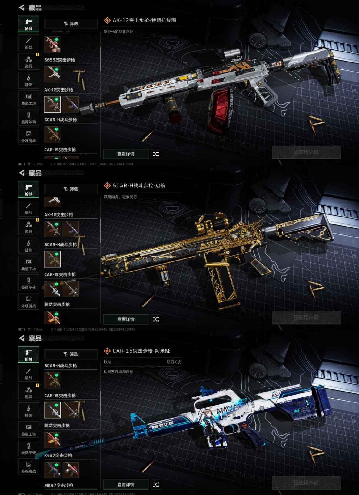 SJZQM4105174三角洲行动账号详情图12