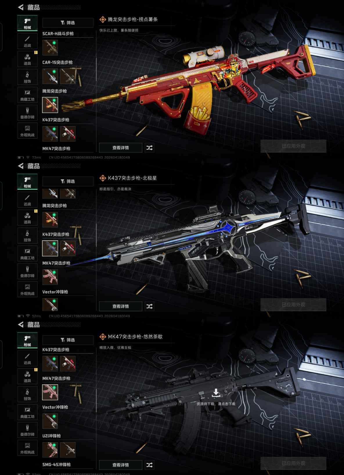 SJZQM4105174三角洲行动账号详情图13