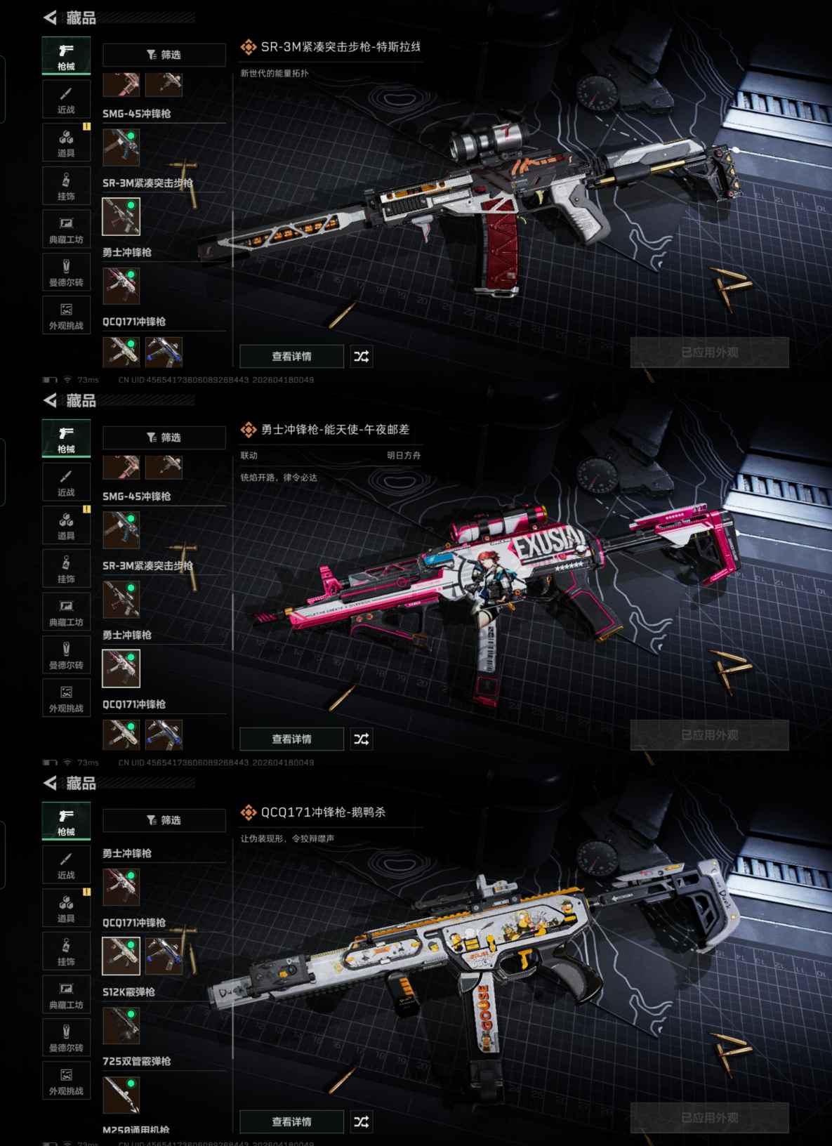 SJZQM4105174三角洲行动账号详情图15