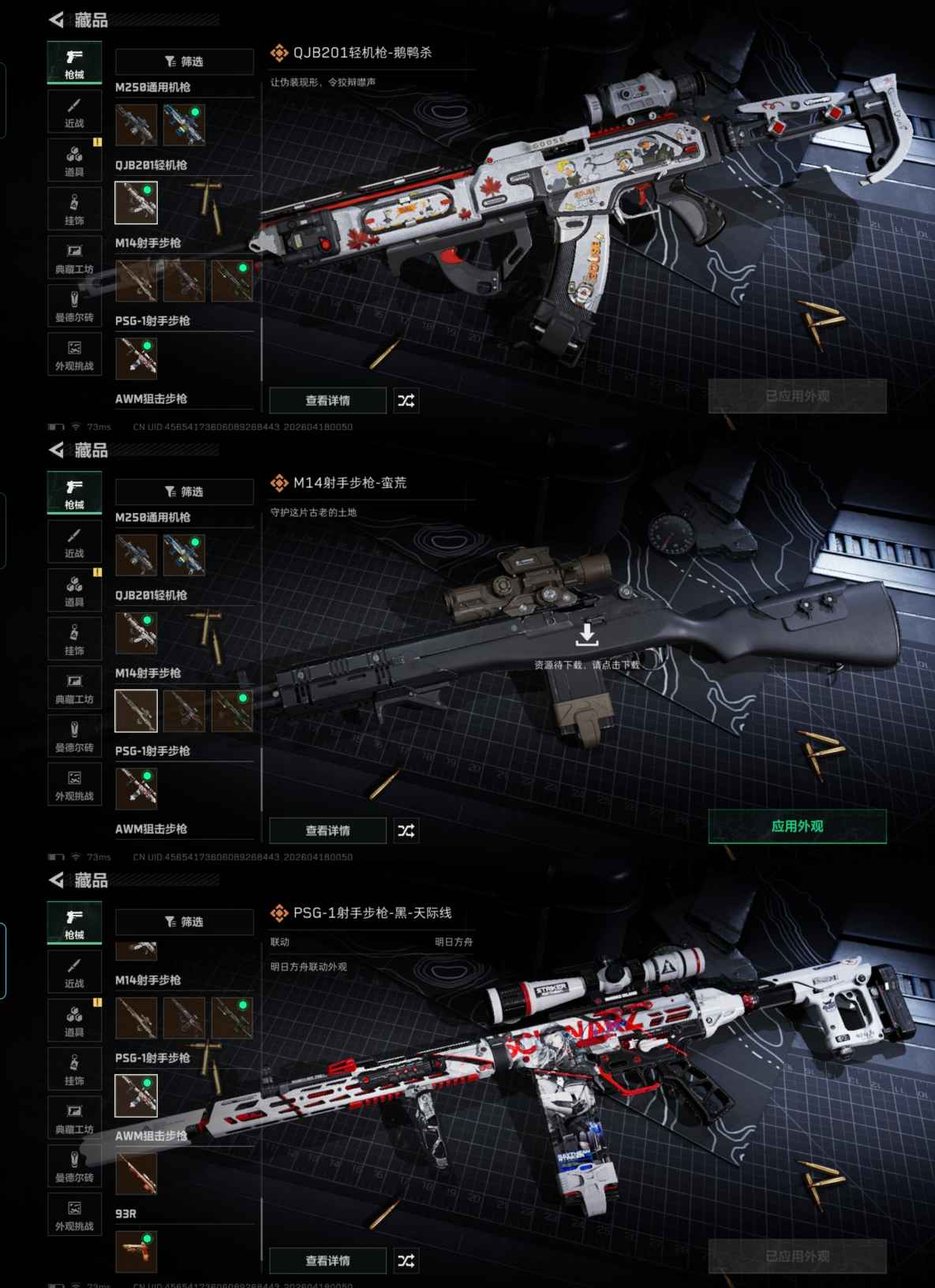 SJZQM4105174三角洲行动账号详情图17