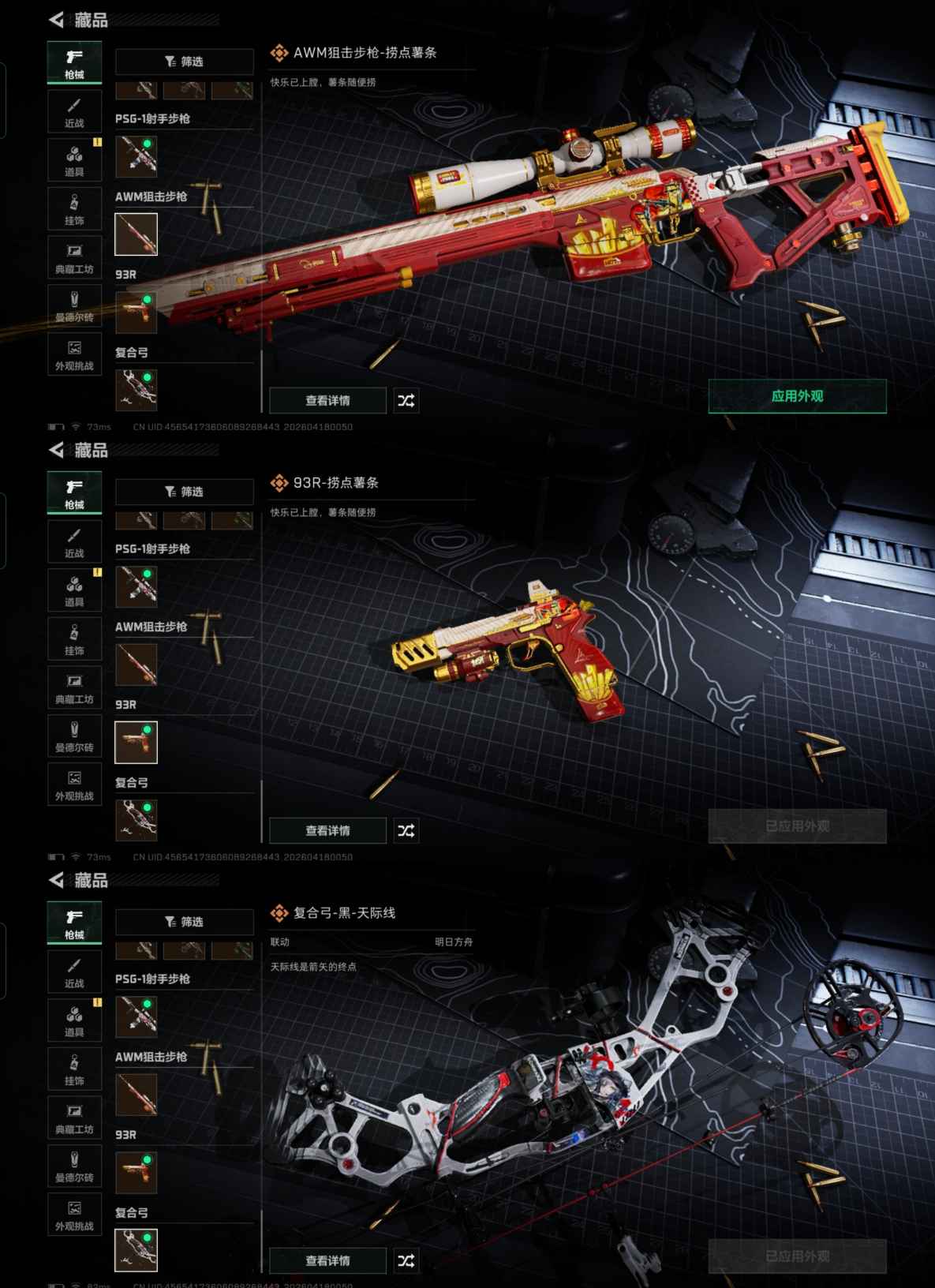 SJZQM4105174三角洲行动账号详情图18