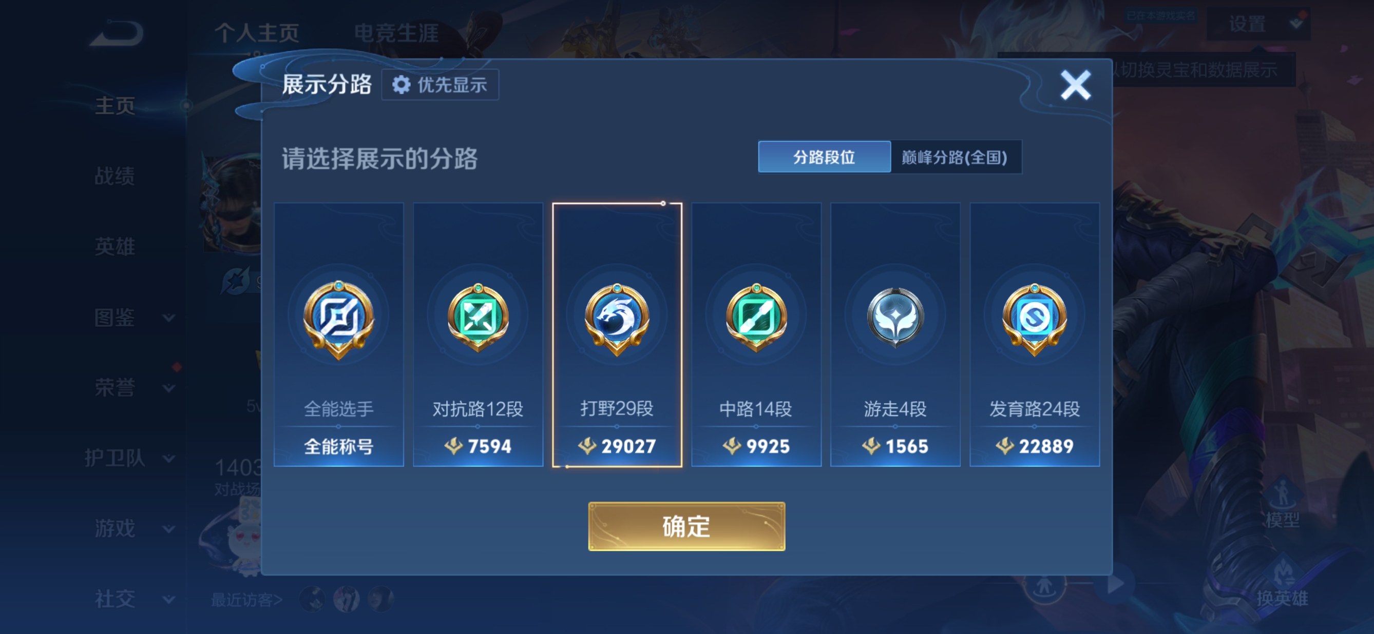 WZQM4321605王者荣耀账号详情图3