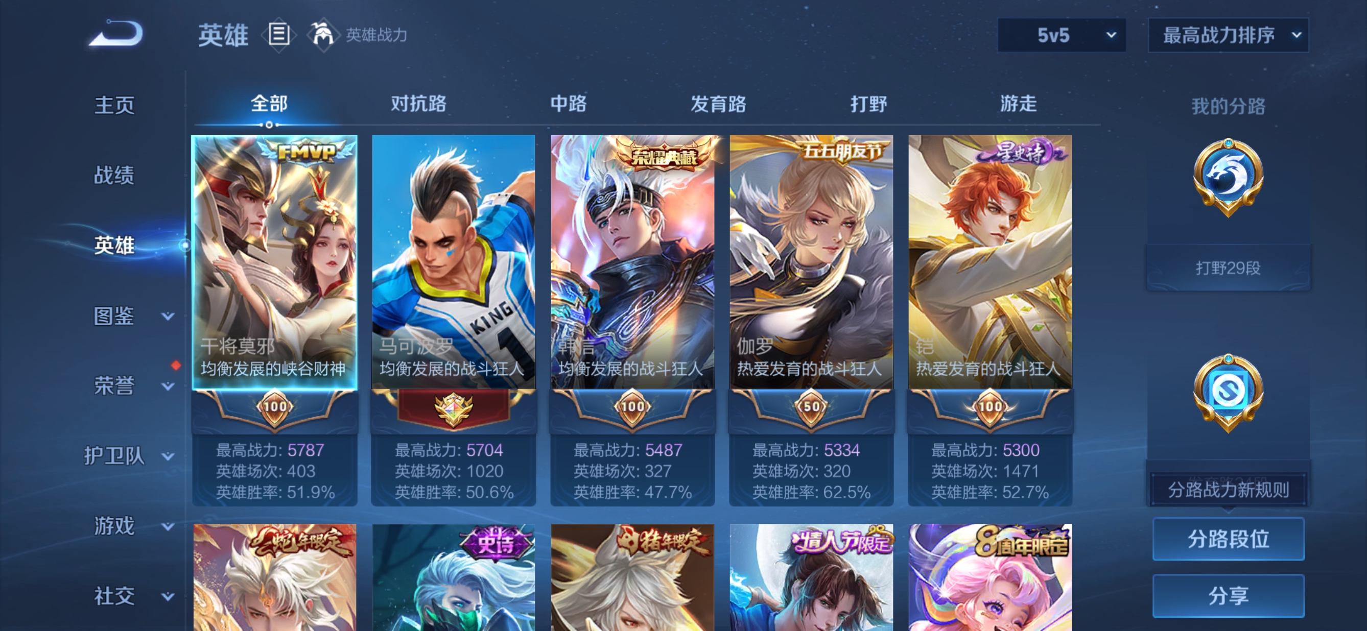 WZQM4321605王者荣耀账号详情图4