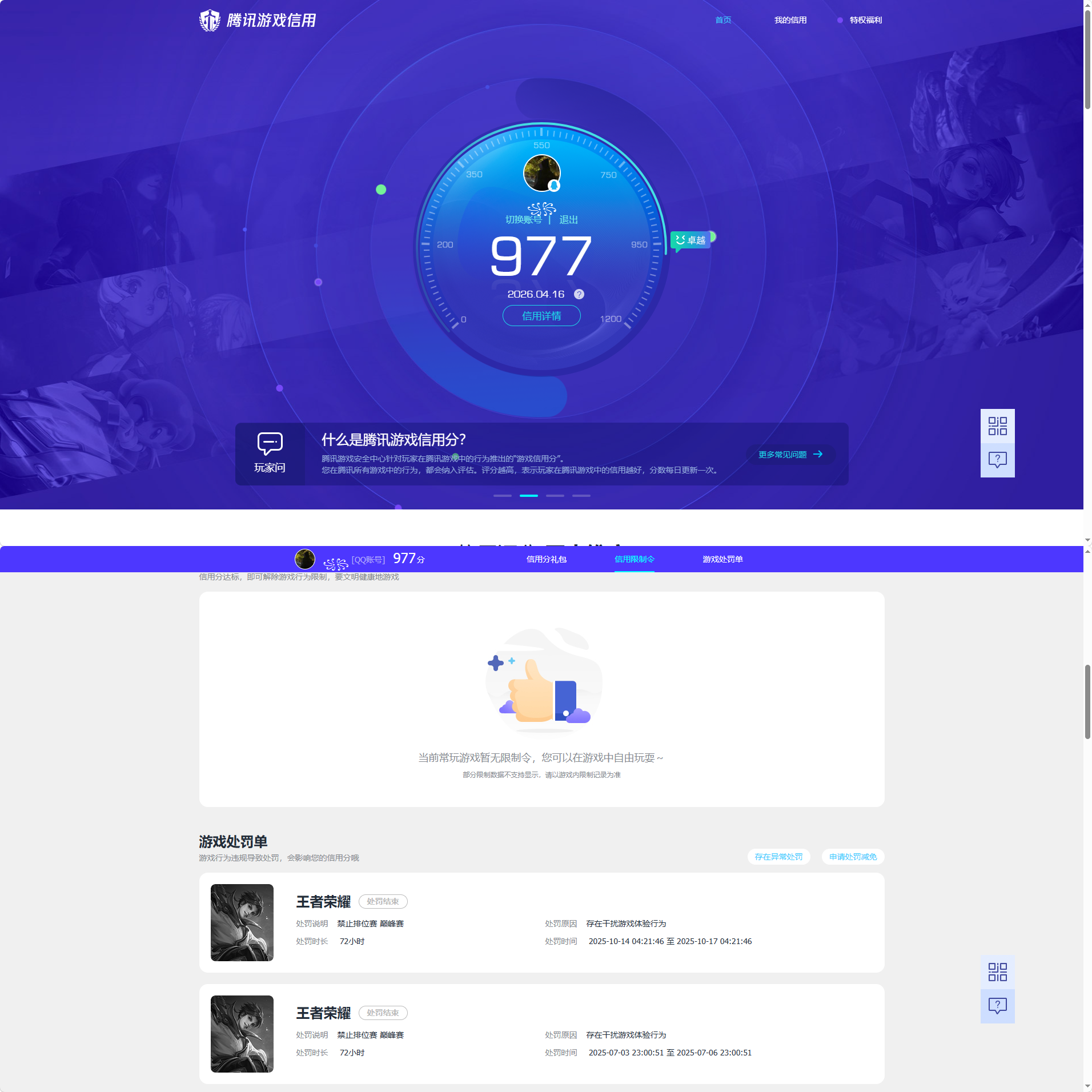 WZQM4321605王者荣耀账号详情图20