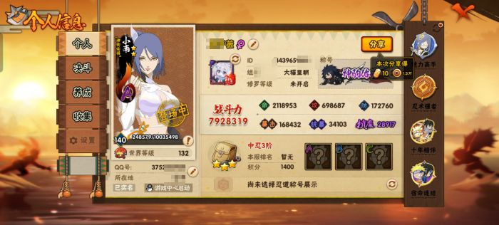 火影忍者账号安卓QQMHY4217安卓QQ【区服】3965【等级】140【S级数量】12【A级数量】34【B级数量】44