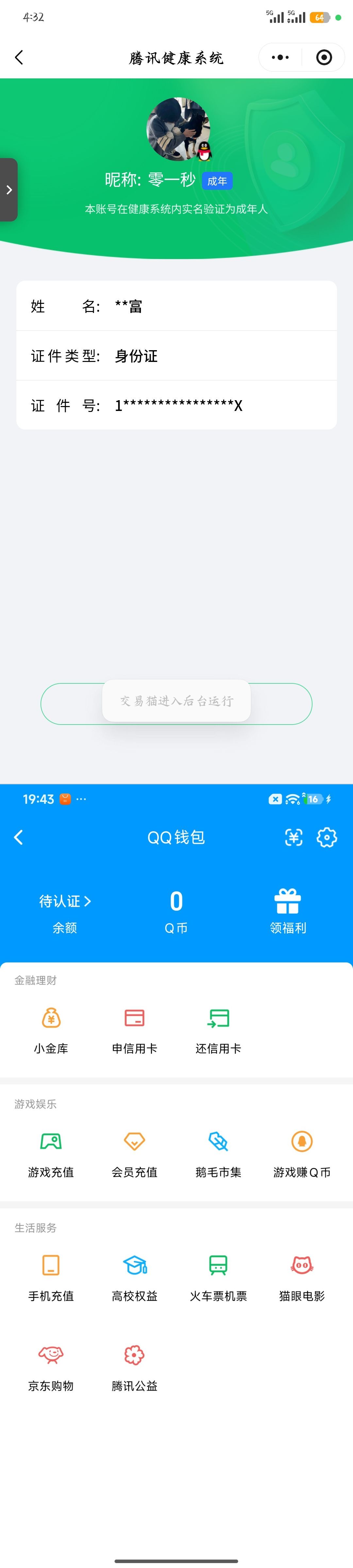 HYQM431423火影忍者账号详情图10