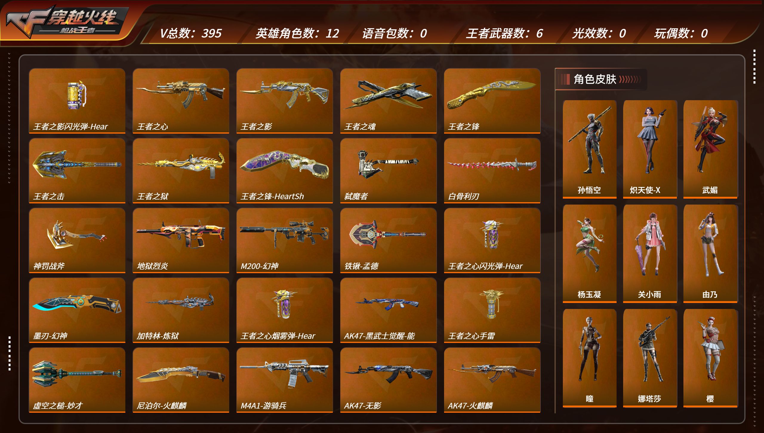 枪战王者账号安卓QQTZ2983【V8 274V 王霆/王狱/王魂/王神/王影/王尊 M200幻神  AK47-奉先 王