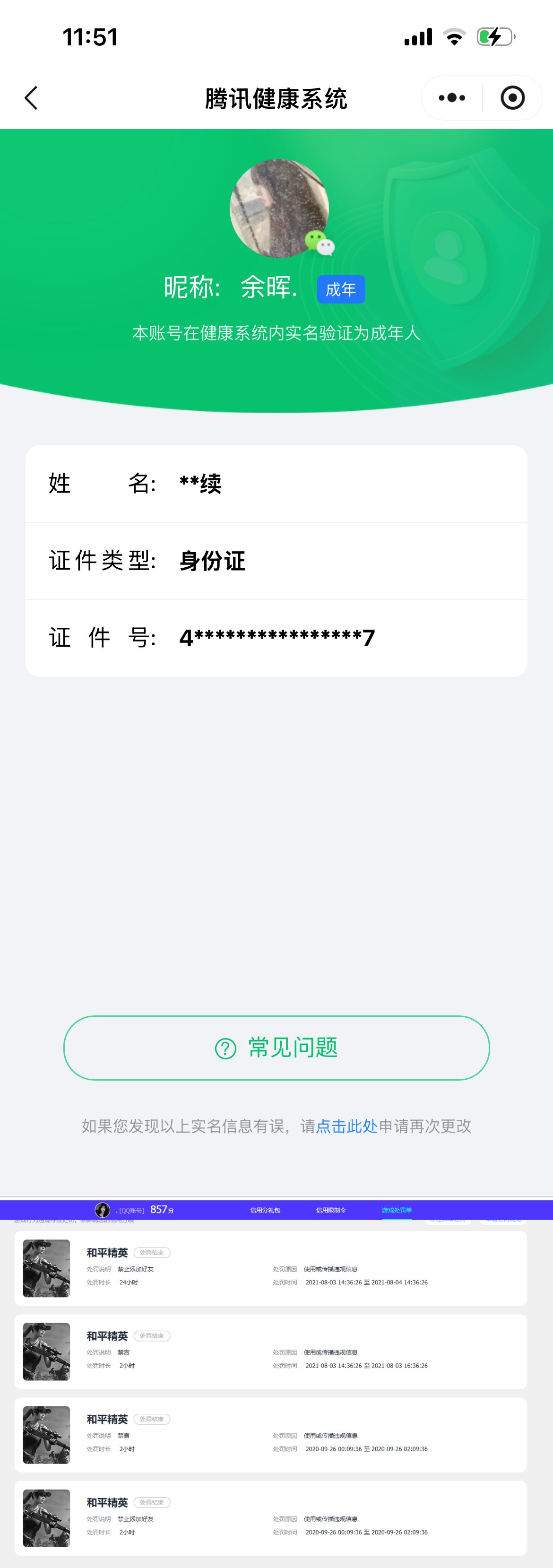 HPCMW4194702和平精英账号详情图20