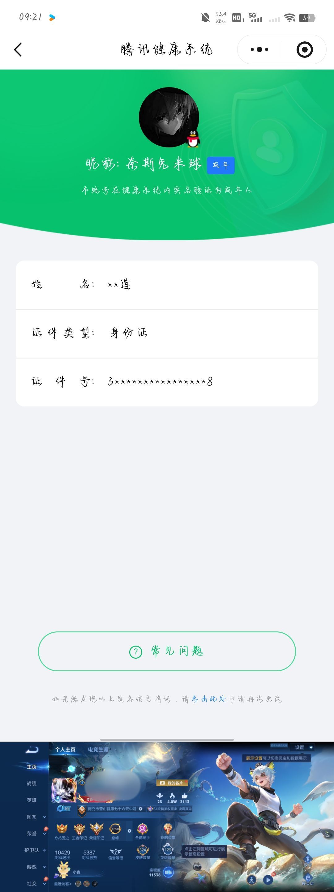 WZCMW4337032王者荣耀账号详情图3