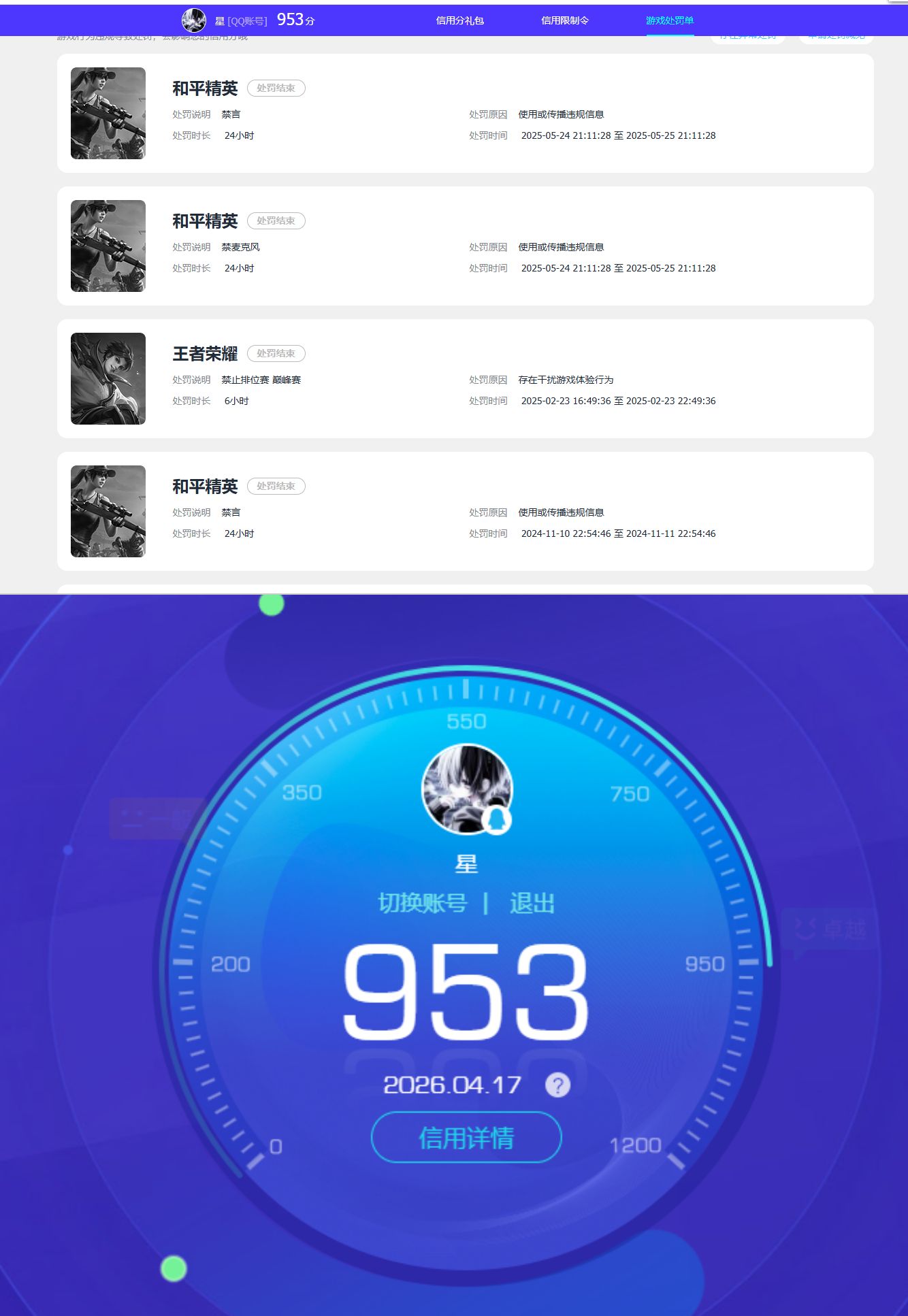WZCMW4337032王者荣耀账号详情图2