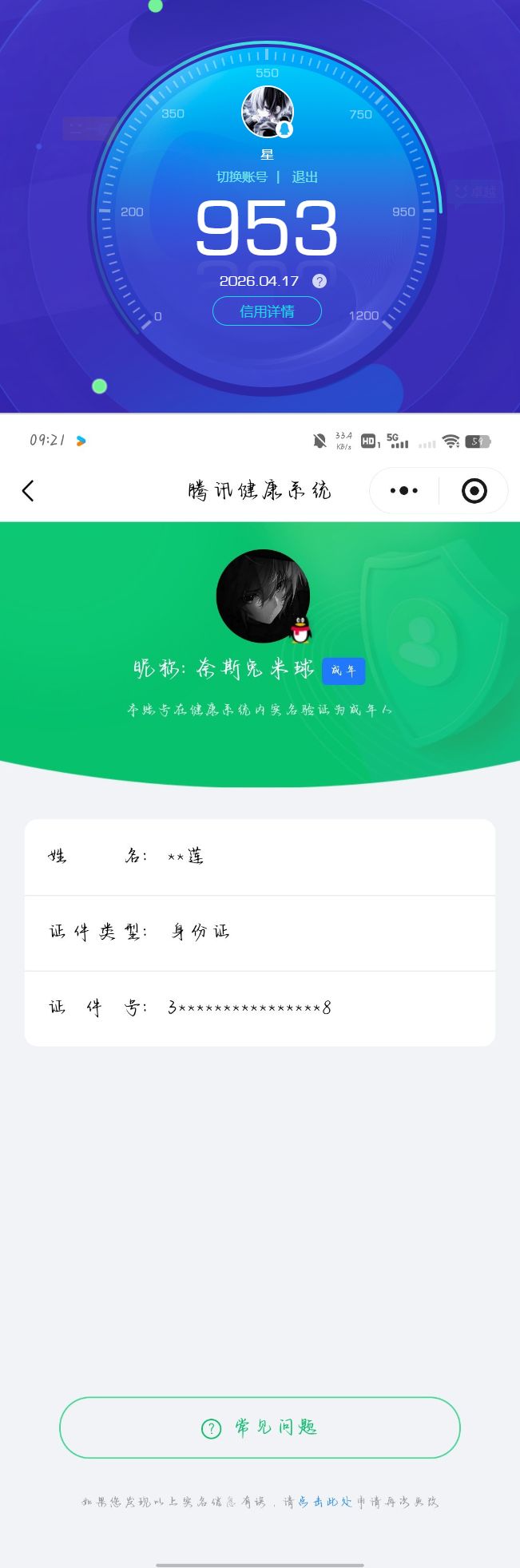 WZCMW4337032王者荣耀账号详情图12