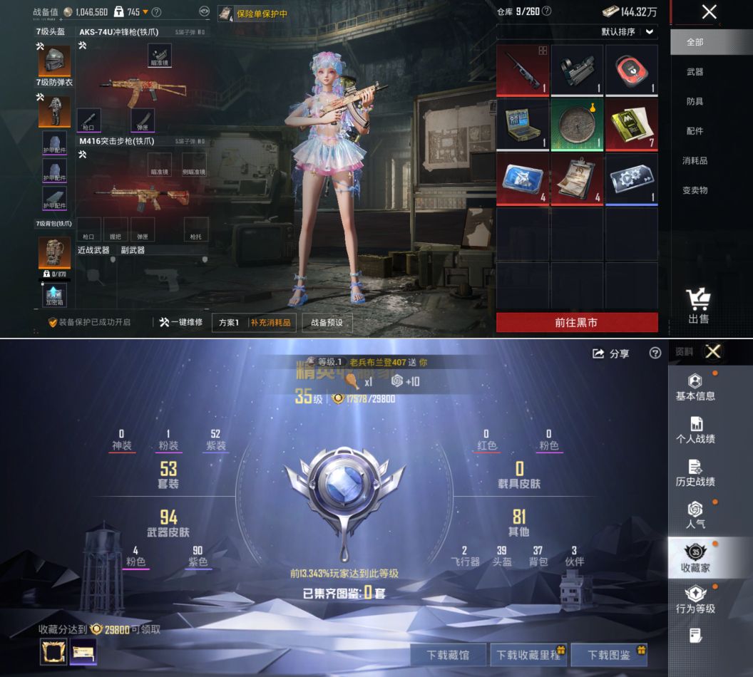 HPCMW4195627和平精英账号详情图10