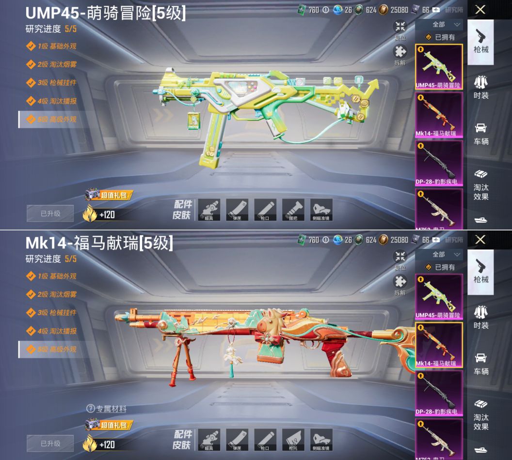 HPQM4195850和平精英账号详情图8