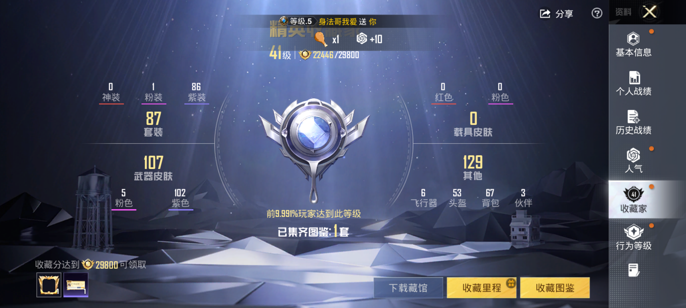 HPQM4217122和平精英账号详情图11