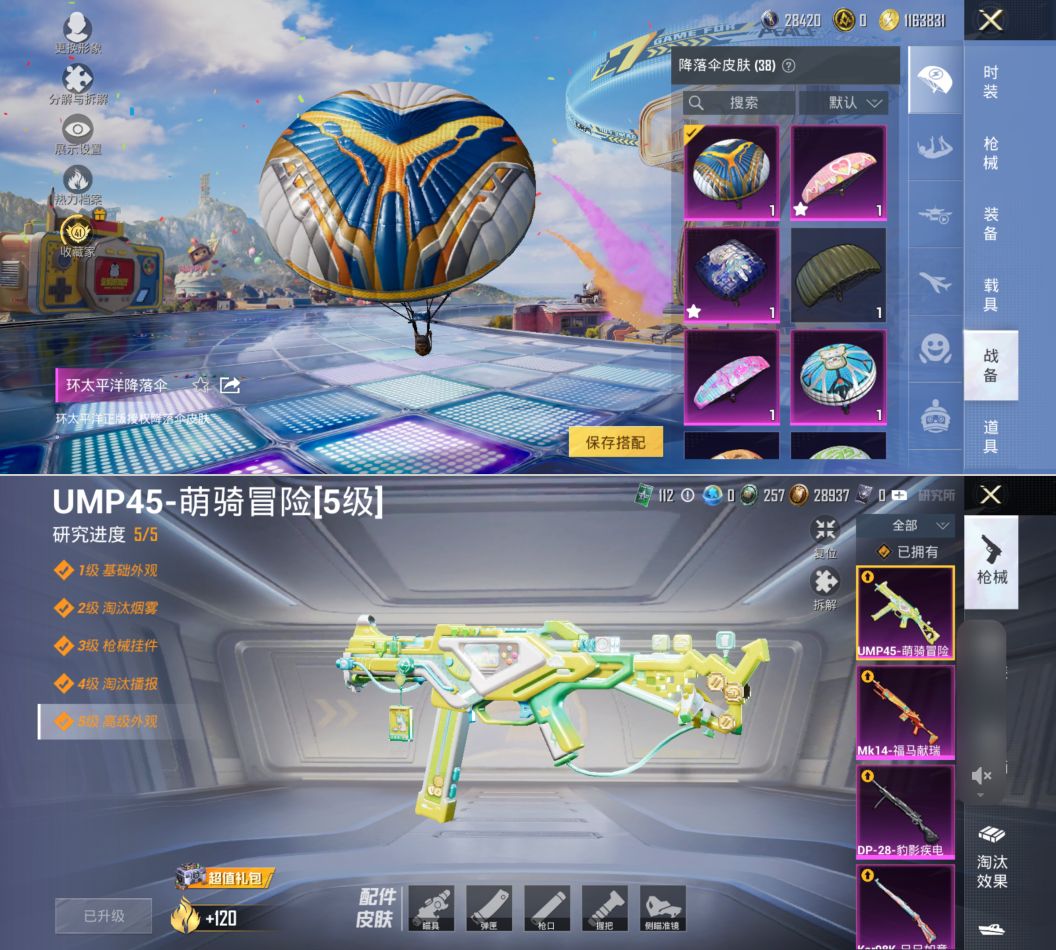 HPQM4217122和平精英账号详情图7