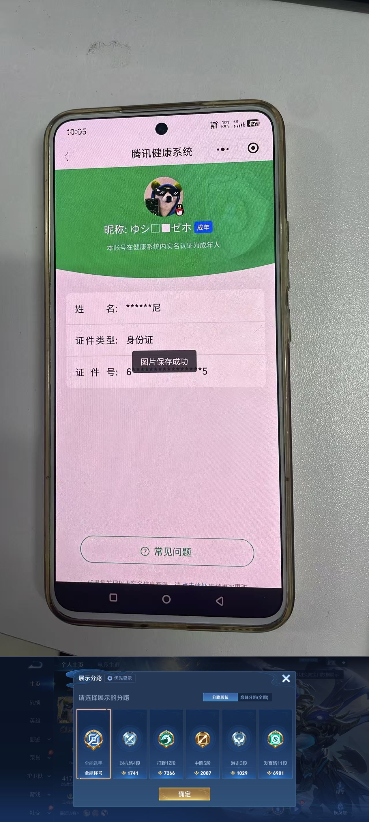 WZQM4347118王者荣耀账号详情图5