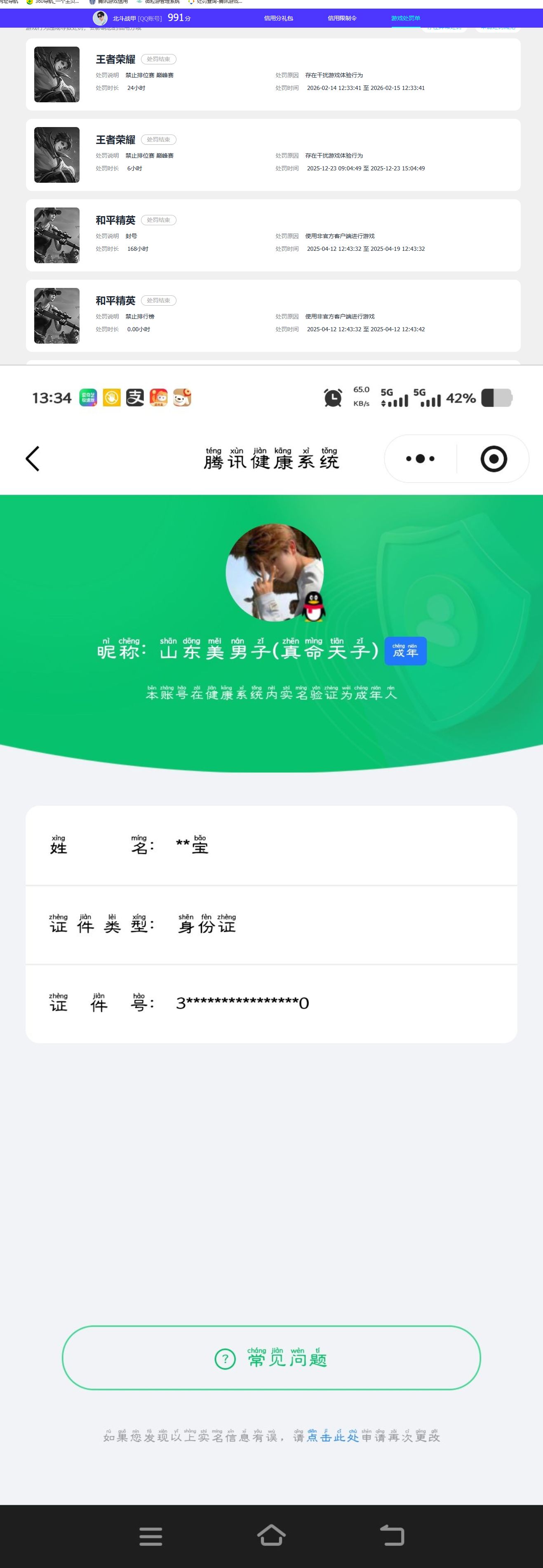 WZCMW4368453王者荣耀账号详情图10 WZCMW4368453王者荣耀账号详情图10