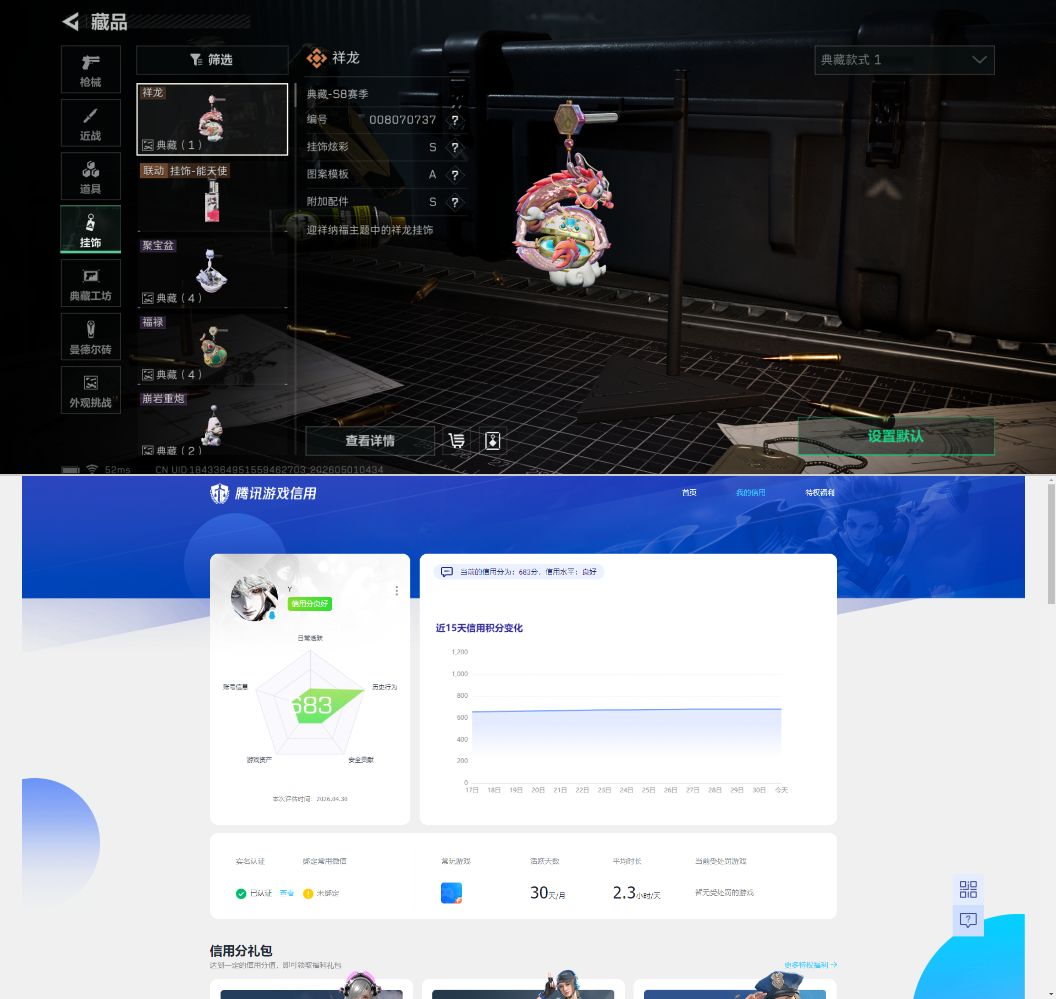 SJZQM4111914三角洲行动账号详情图10