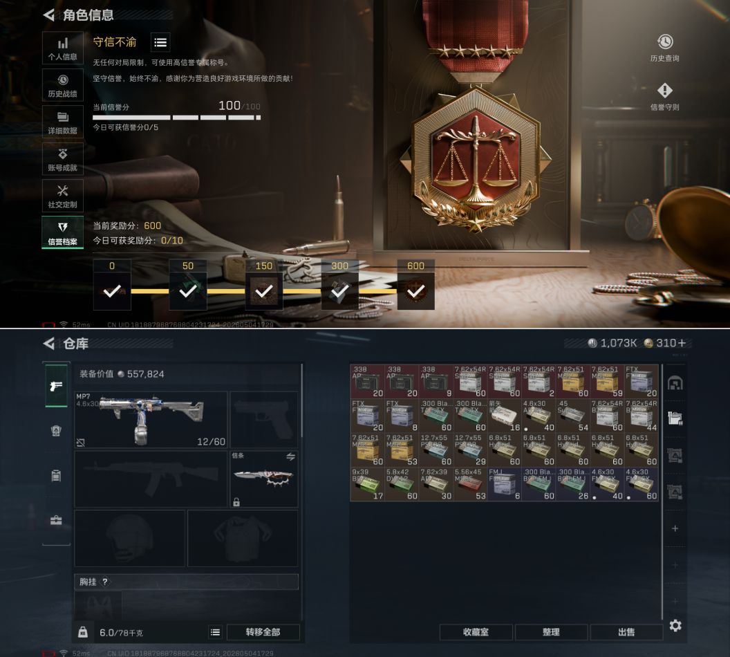 SJZQM4117401三角洲行动账号详情图4