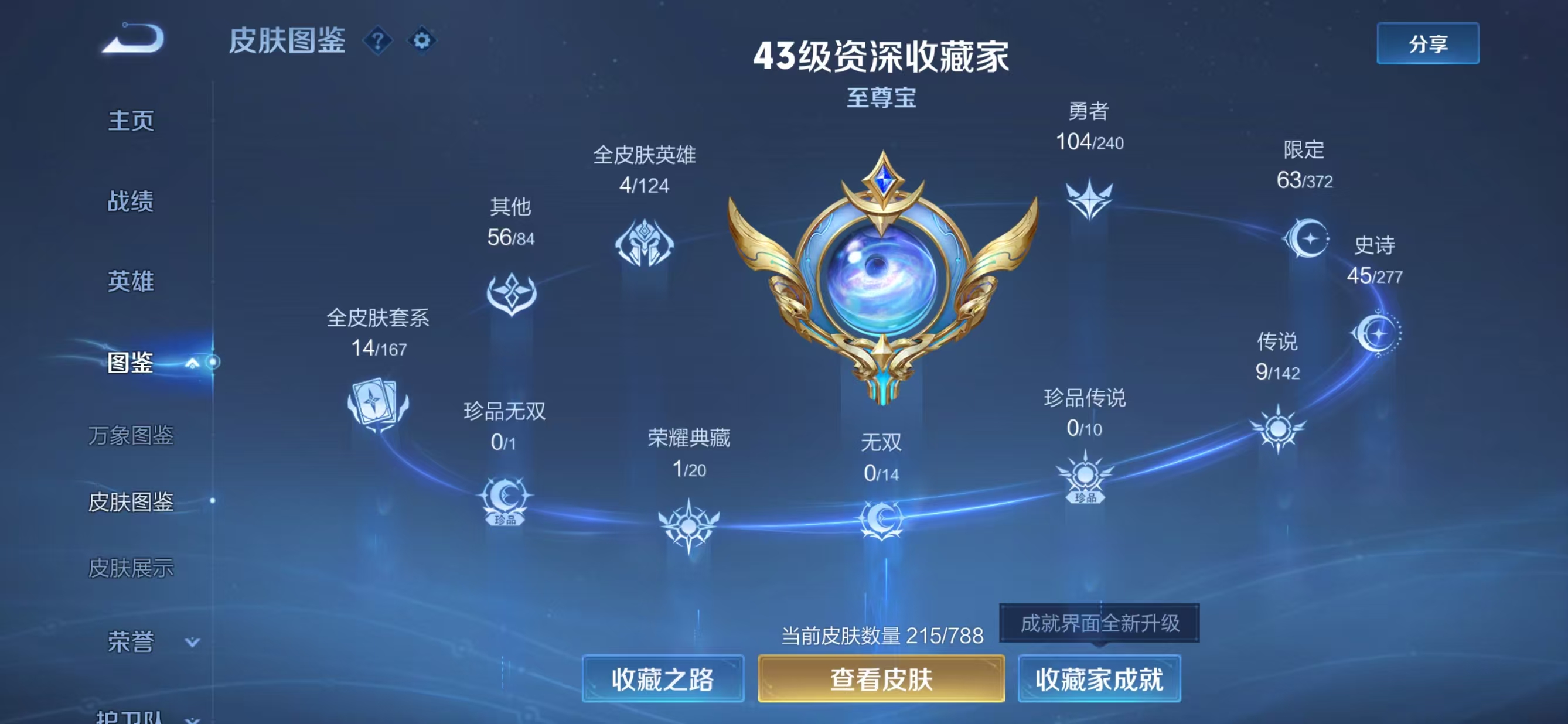 WZQM4331119王者荣耀账号详情图4