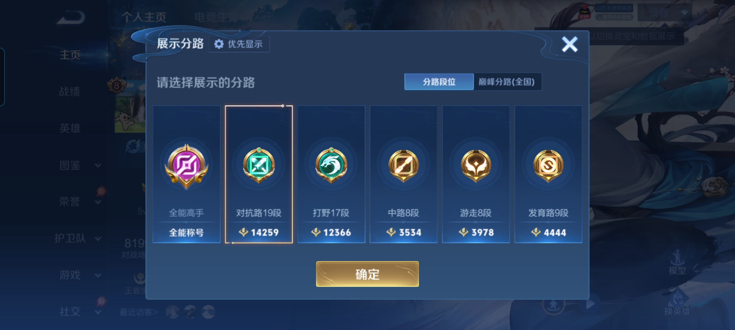 WZQM4319771王者荣耀账号详情图3