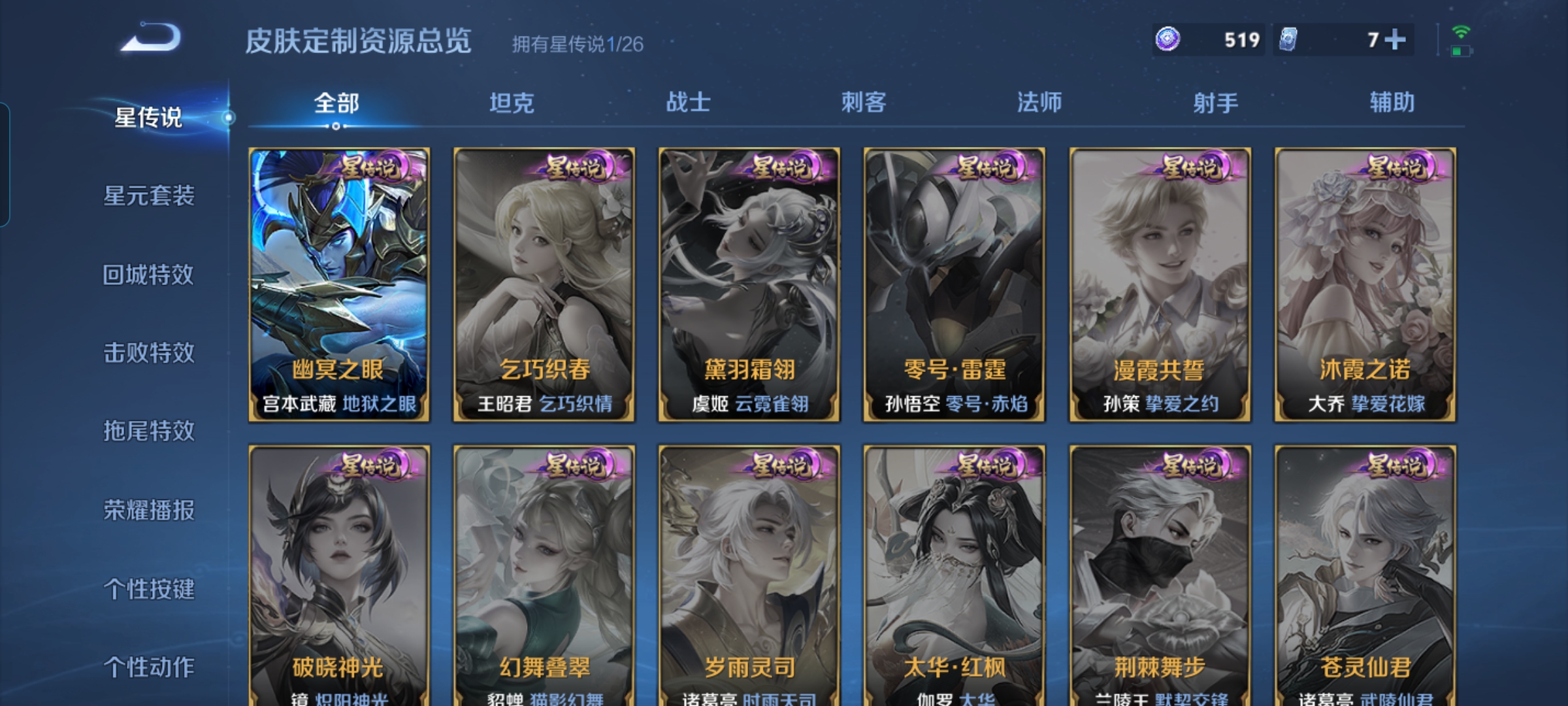 WZQM4319771王者荣耀账号详情图12